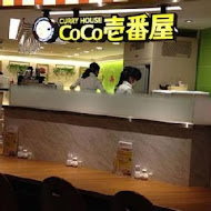 COCO壹番屋咖哩