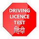 Driving Licence Test Hindi Download on Windows