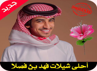 أغاني فهد بن فصلا Mp3 1 0 Apk Android Apps