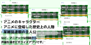 アフレコしている声優は誰 アニメやラジオなどで活躍する声優さんを当てる無料クイズアプリ