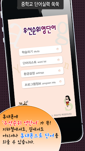 免費下載教育APP|우선순위 영단어 중학용 app開箱文|APP開箱王