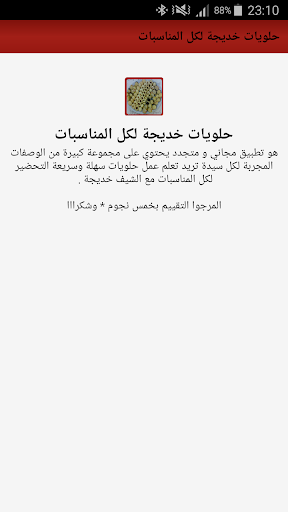 免費下載生活APP|حلويات خديجة لكل المناسبات app開箱文|APP開箱王