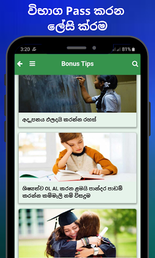 Exam Secrets LK විභාග රහස් - ඉගෙනීමේ රහස්