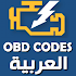 اكواد اعطال السيارات OBD3.0