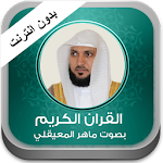 القران ماهر المعيقلي بدون نت Apk