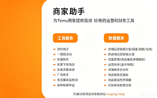 Temu商家助手 screenshot 3