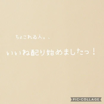 「いいね配り お知らせ部屋🚪」のメインビジュアル