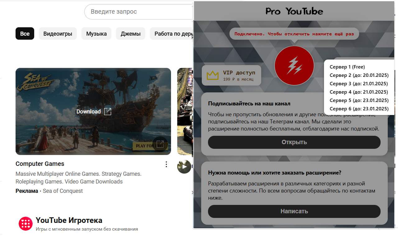 VPN для ютуба  —  YouTubePRO Chrome Extension Image 3