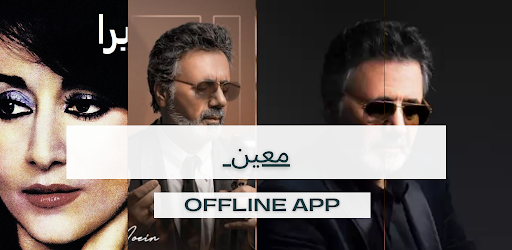 Screenshot ترانه های معین بدون اینترنت