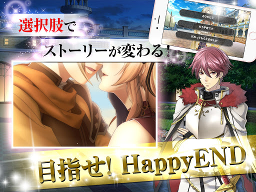 真実のプリンセス 乙女ゲーム 恋愛ゲーム Apk 1 1 14 On Pc Mac Appkiwi Apk Downloader
