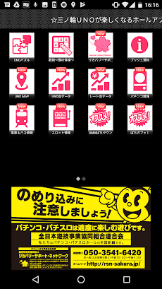 三ノ輪uno Androidアプリ Applion