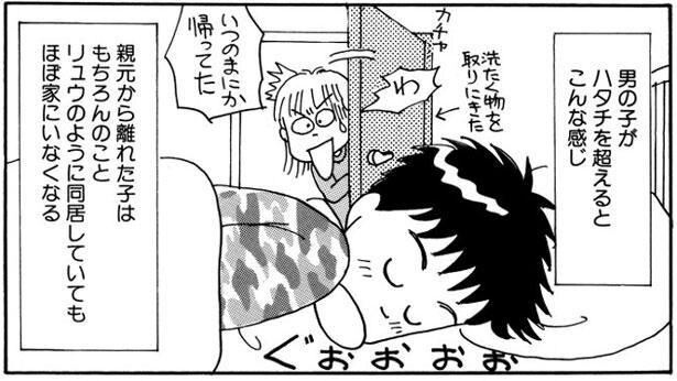 いつのまに帰宅した 男の子がハタチを超えるとこんな感じ かわいいころを過ぎたら Trill トリル