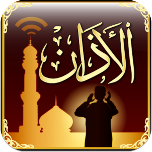 برنامج المؤذن ومواقيت الصلاة Screen 3