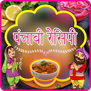 Punjabi Recipe in Hindi  Icon