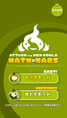 MATH×WARSのおすすめ画像1