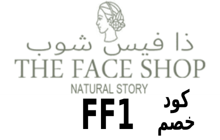 كود خصم ذا فيس شوب The Face Shop small promo image