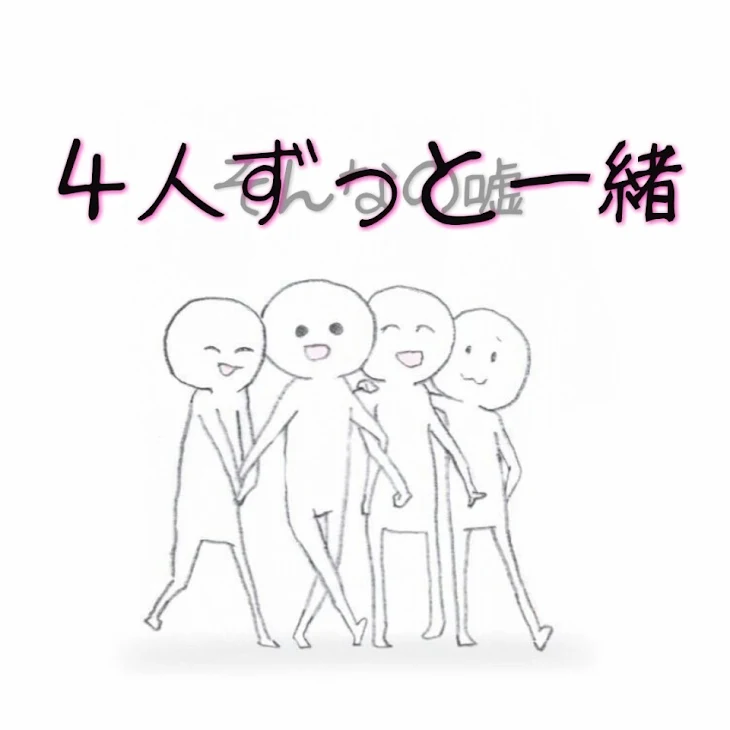 「ずーっと一緒(最終回)」のメインビジュアル