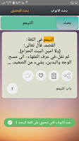 تيسير العلام شرح عمدة الأحكام Screenshot