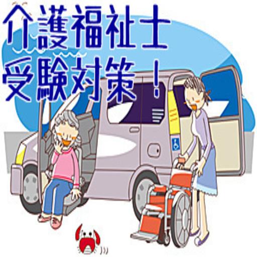 介護福祉士受験対策 ケアマネ 合格 改定版 最新 一問一答