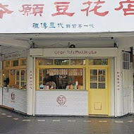 本願豆花店