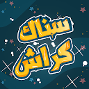 Snaak Crush - Word Games Arabic 2.5 APK Herunterladen