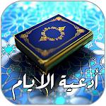 ادعية الايام بصوت ميثم التمار Apk