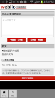 Weblio中国語翻訳 Screenshot