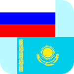 Cover Image of Download Russian Kazakh Translator 6.2 APK