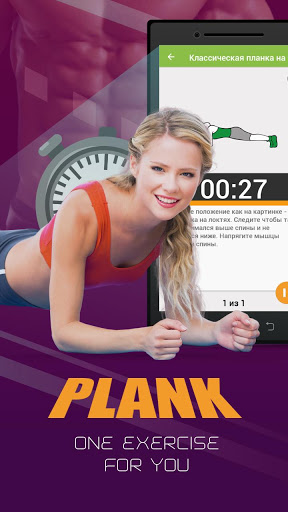 Screenshot Plank workout BeStronger