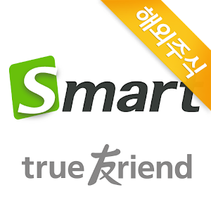 한국투자증권 eFriend Smart 해외주식.apk 1.04.0