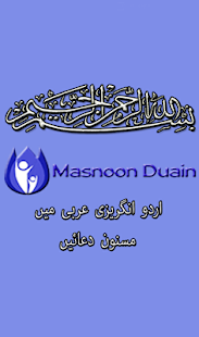 Masnoon Duain For Daily Routine - náhled