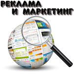 Cover Image of 下载 Реклама и маркетинг 3.0 APK