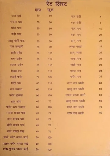 Shree Om Rasoi menu 