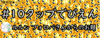 「ぴえん🥺」のメインビジュアル