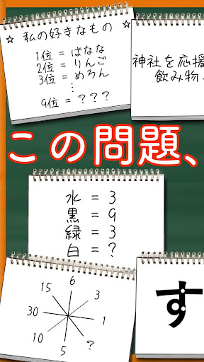 謎解き学園 - 無料で遊べるストーリー付推理アドベンチャー