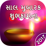Happy New Year 2017 Wishes in Gujarati સાલ મુબારક  Icon