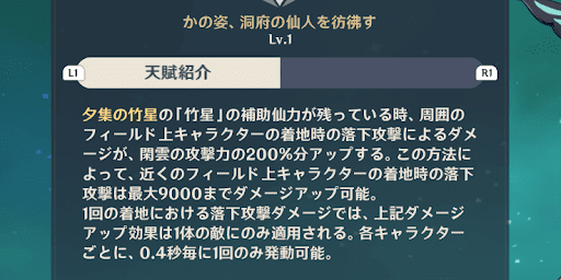 固有天賦で落下攻撃を強化する