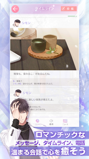 恋とプロデューサー～EVOL×LOVE～  astuce captures d'écran 2