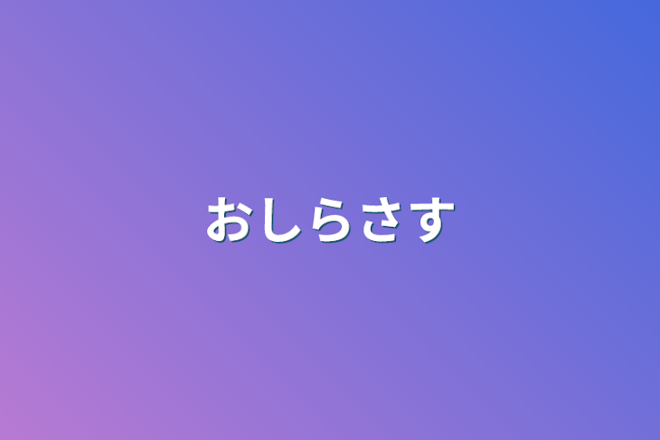 「おしらさす」のメインビジュアル