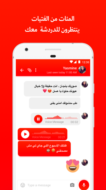 شات تعارف 2017 Screen 3