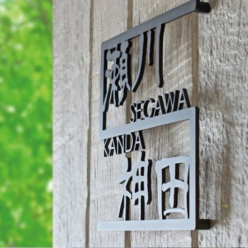 表札ステンレス【2世帯 こだわりの和風 漢字】|表札AKIグラス 表札ステンレス【2世帯 こだわりの和風 漢字】|表札AKIグラス