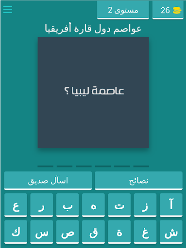 عواصم دول العالم