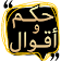 حكم icon