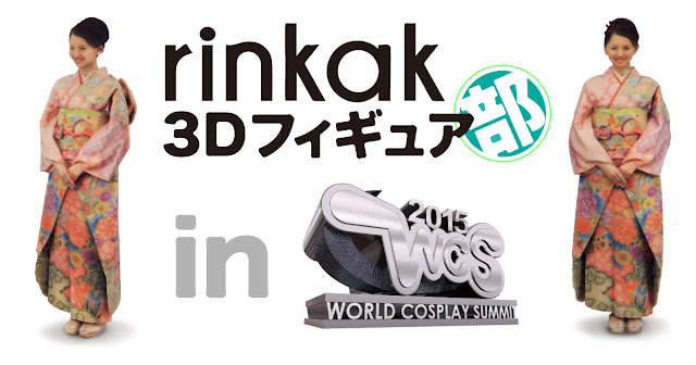 Rinkak 3d フィギュア部が世界コスプレサミット2015へ出張 132名
