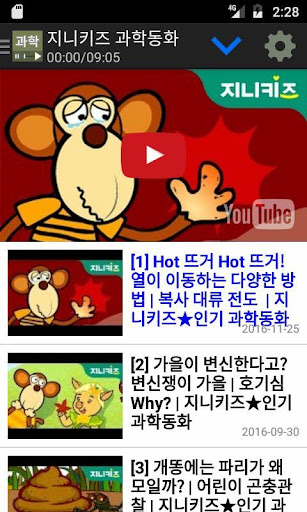 과학 이야기, 다큐멘터리 다시보기 모음