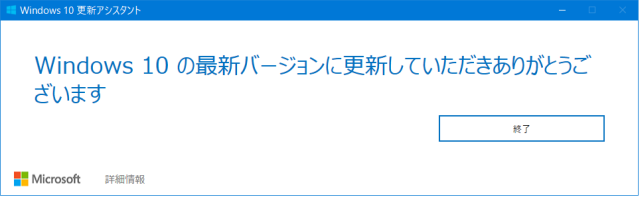 Windows 10 1903 のダウンロード アップデート Usb利用 失敗の回避策