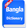 Bangla Dictionary Offline icon