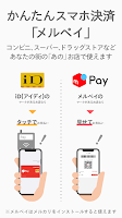 フリマアプリはメルカリ - メルペイのスマホ決済でもっとお得 Screenshot