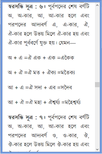 পূর্নাঙ্গ বাংলা ব্যাকরণ(圖8)-速報App