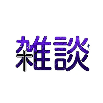 「月宮叶夜の雑談部屋！」のメインビジュアル